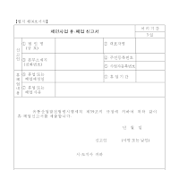 체인사업휴.폐업신고서 체인사업휴.폐업신고서